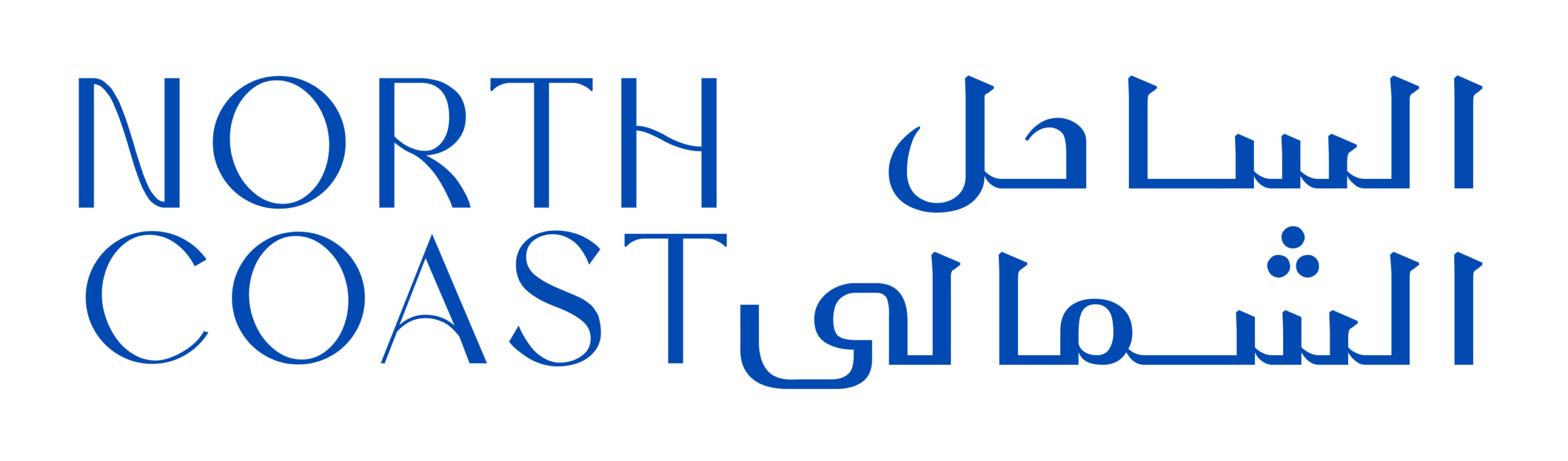 El Sahel El Shamaly